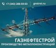Стальные конструкции опор ЛЭП