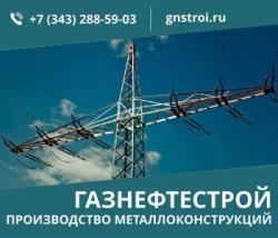 Стальные конструкции опор ЛЭП